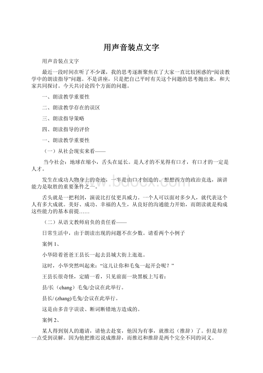 用声音装点文字Word文档下载推荐.docx