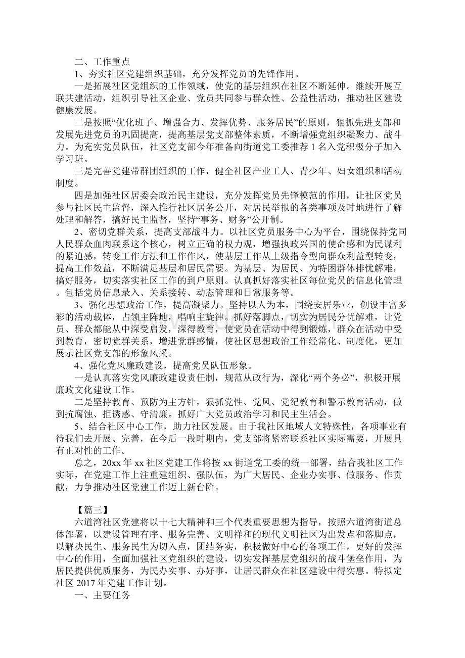 度社区党组织书记工作计划.docx_第3页