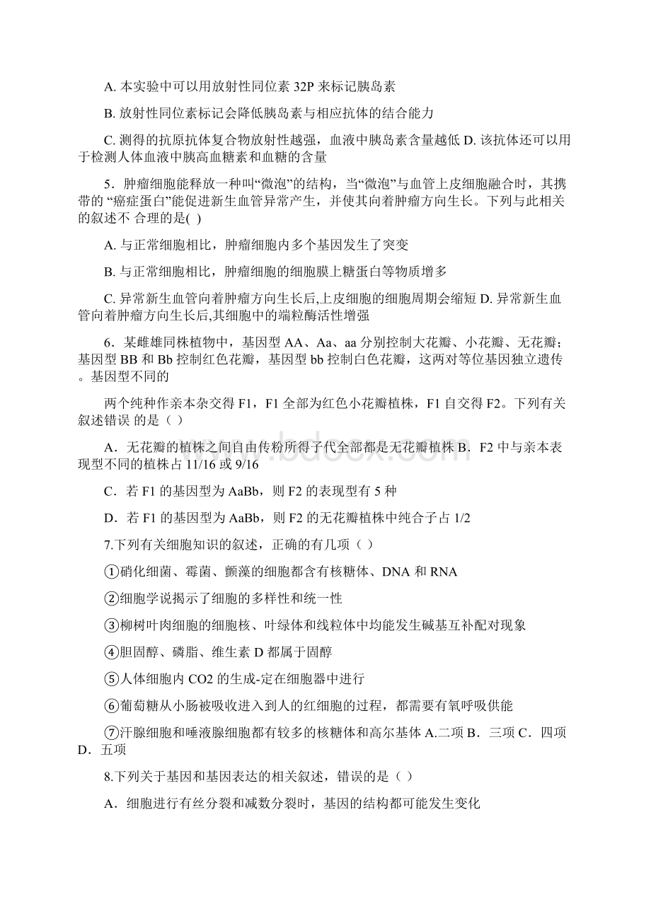 辽宁省丹东市五校届高三上学期联考 生物含答案.docx_第2页