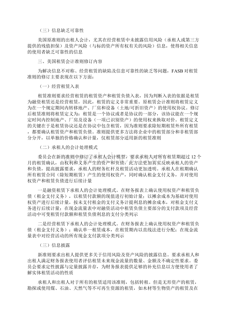 美国租赁会计准则修订及对中国启示.docx_第2页