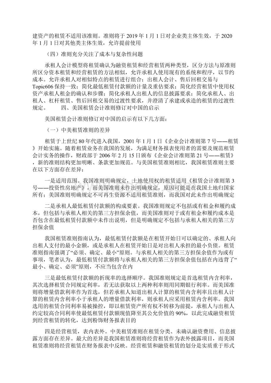 美国租赁会计准则修订及对中国启示.docx_第3页