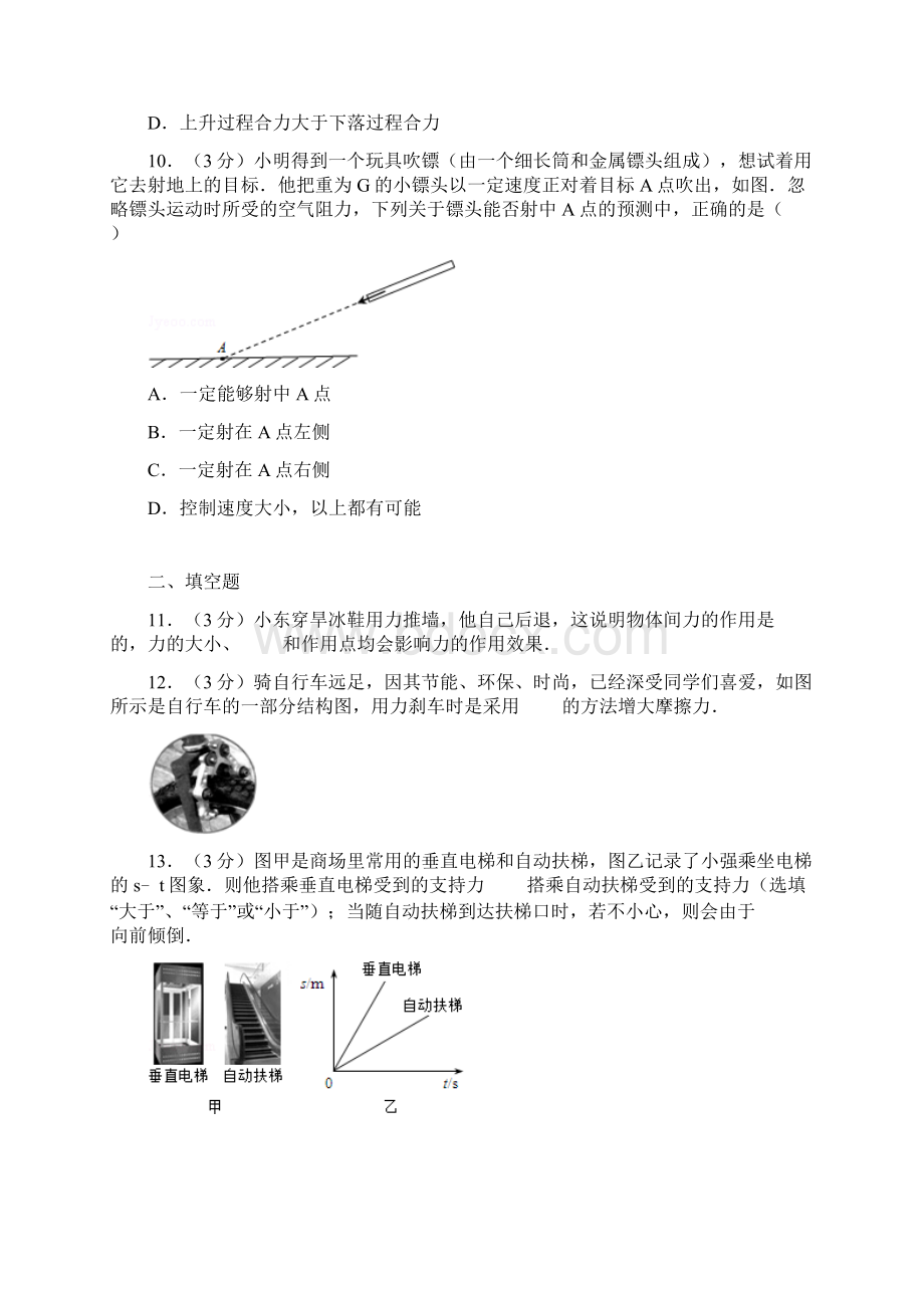 河南省信阳市商城二中中考小练习力和运动.docx_第3页