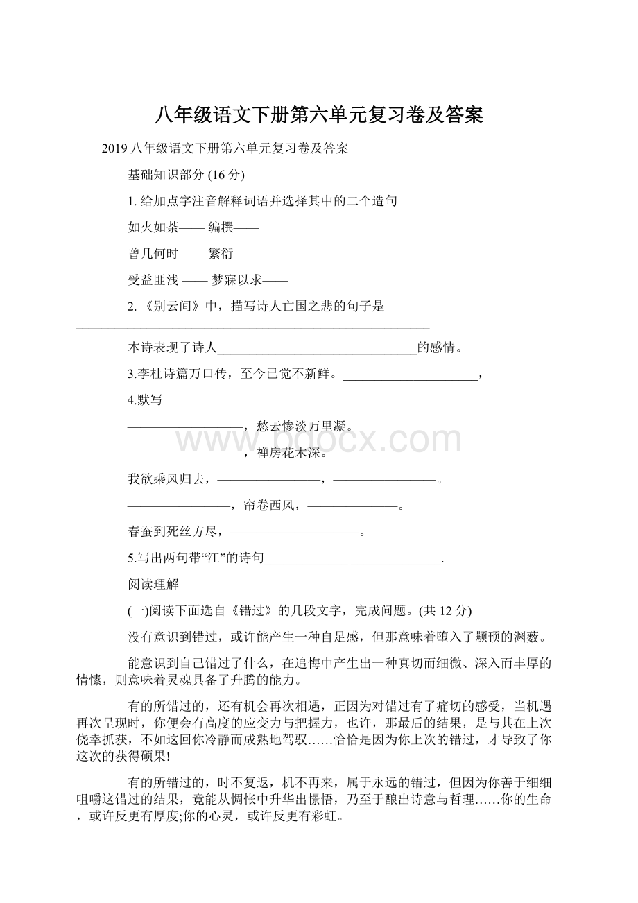 八年级语文下册第六单元复习卷及答案.docx_第1页