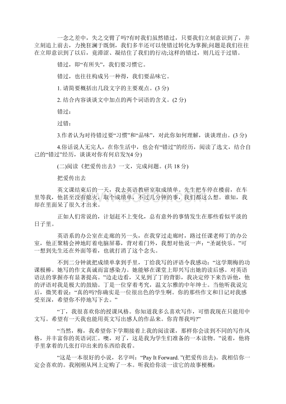 八年级语文下册第六单元复习卷及答案.docx_第2页