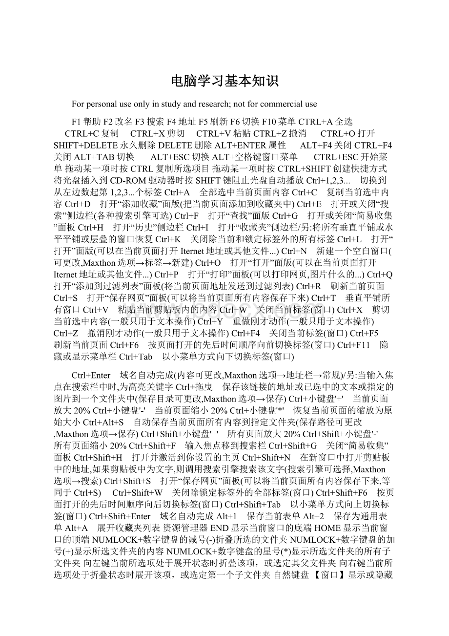 电脑学习基本知识.docx_第1页