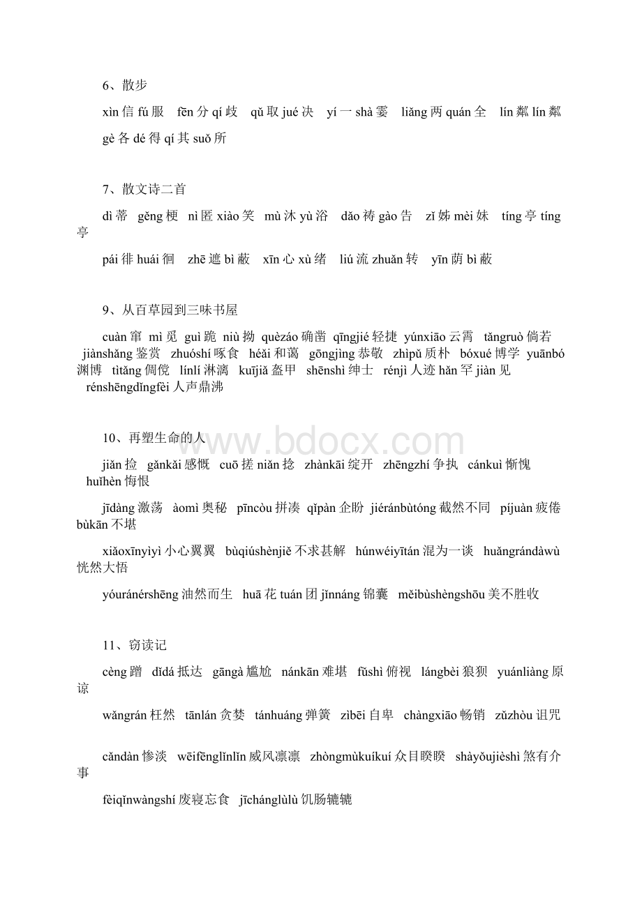 语文教材七年级上册带拼音生字Word格式文档下载.docx_第2页