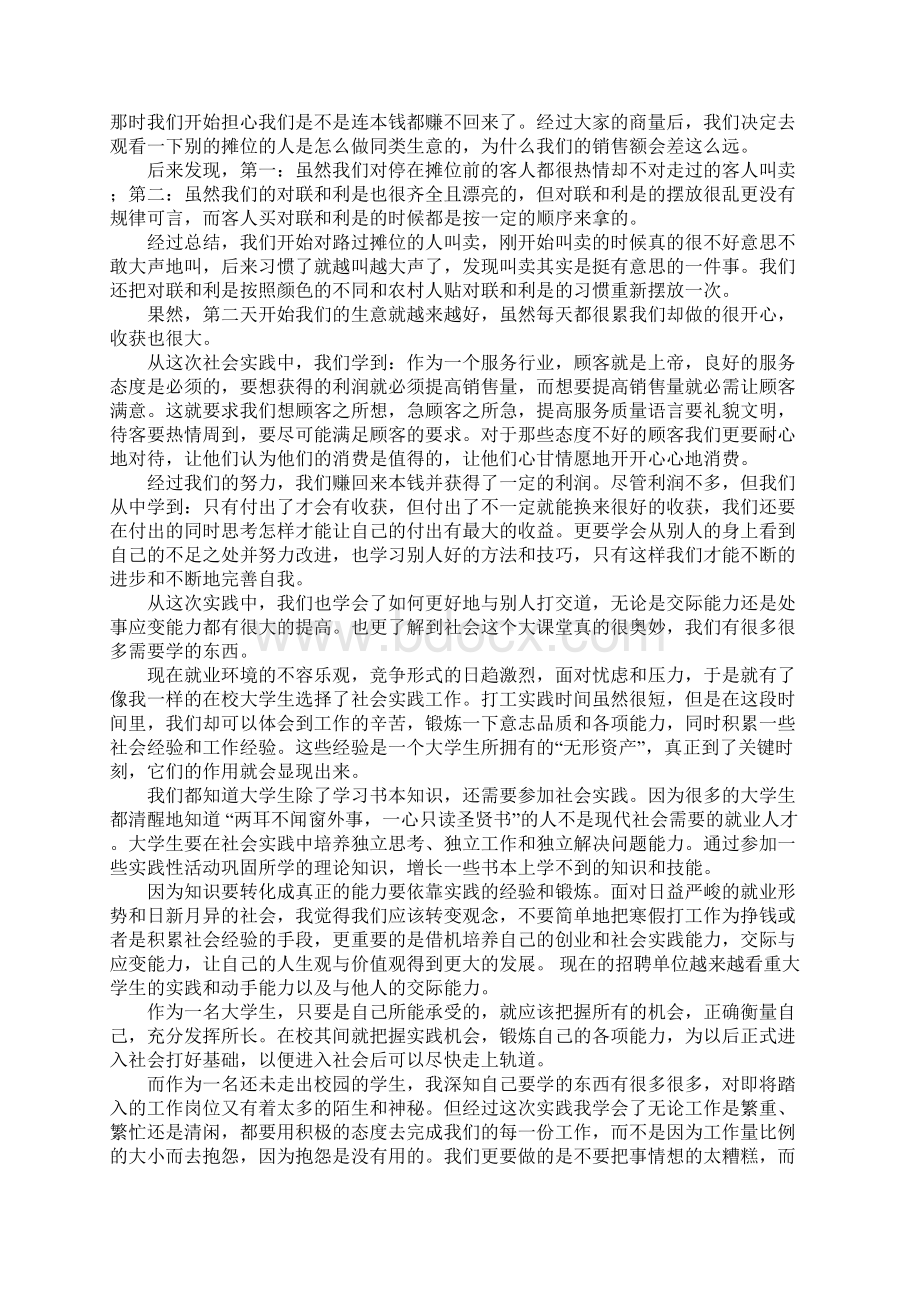 学生寒假社会实践心得体会1000字.docx_第3页