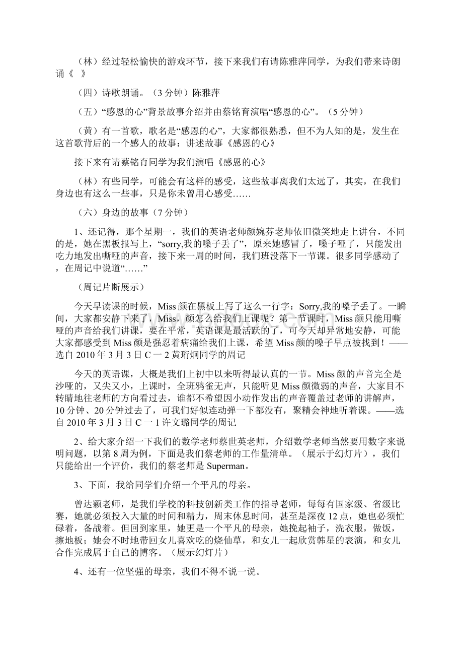 爱在左感恩在右主题班会策划Word文档下载推荐.docx_第3页