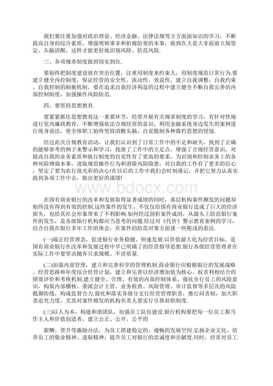 银行内控合规心得体会精选20篇Word文件下载.docx_第2页