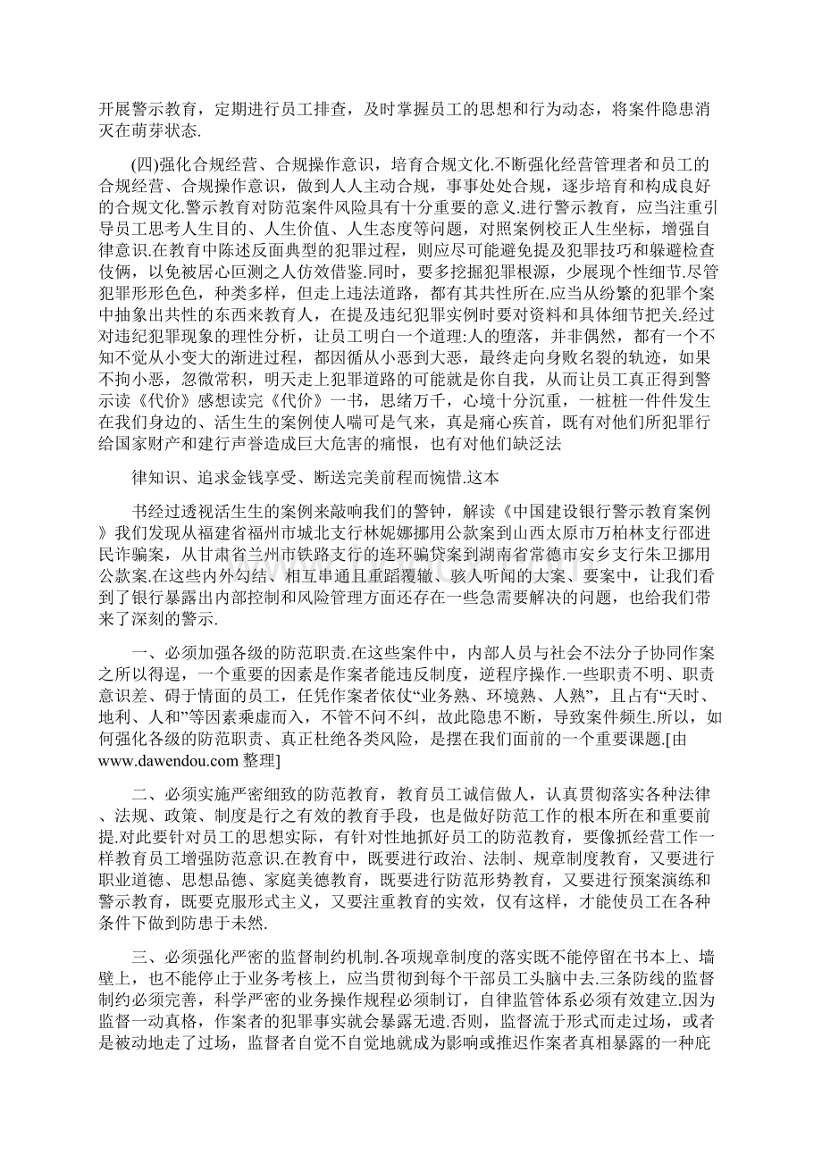 银行内控合规心得体会精选20篇.docx_第3页