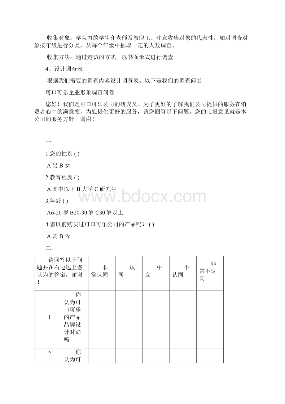 统计学实践报告.docx_第3页