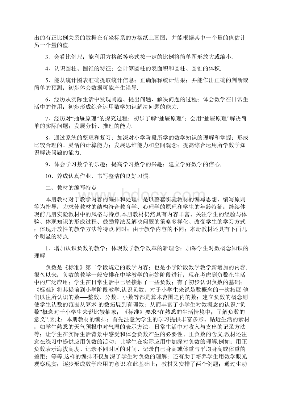 新课标人教版六年级数学下册教材分析.docx_第2页