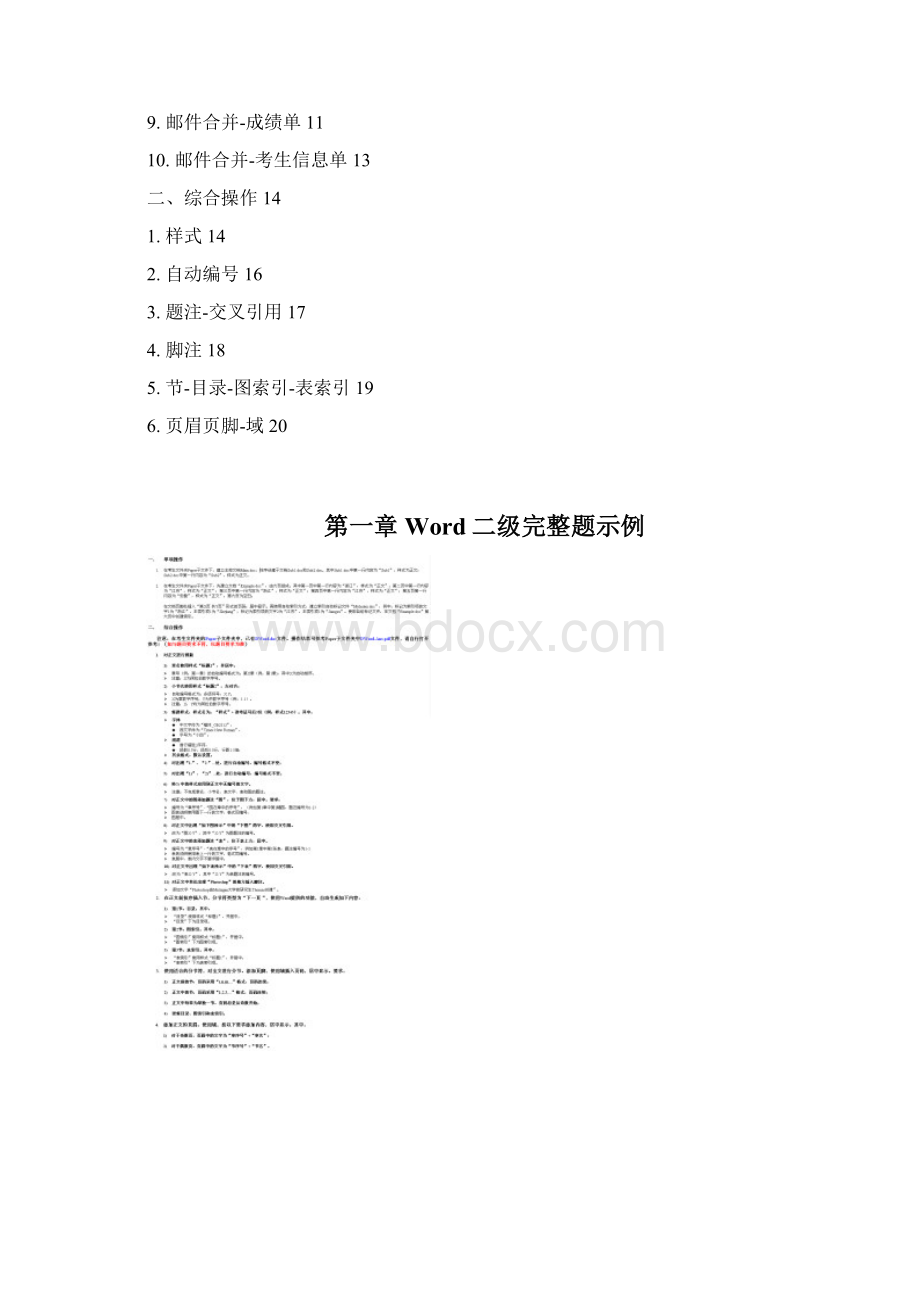 Word整理题.docx_第2页