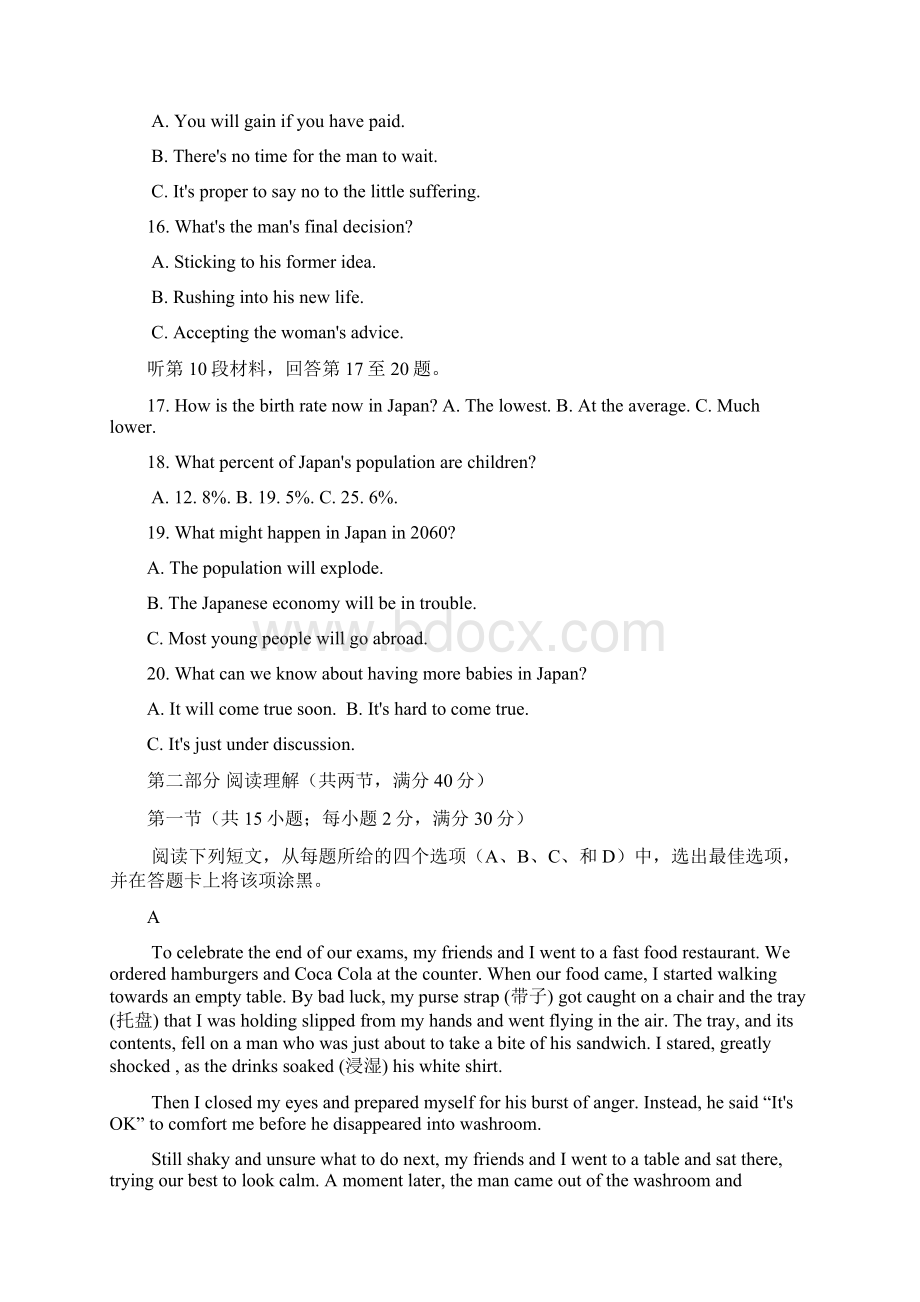 山东省潍坊市高二英语下学期期中教学质量监测试题有答案Word格式文档下载.docx_第3页