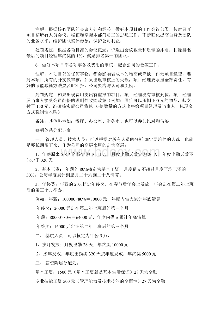 单项目管理职责及制度.docx_第2页