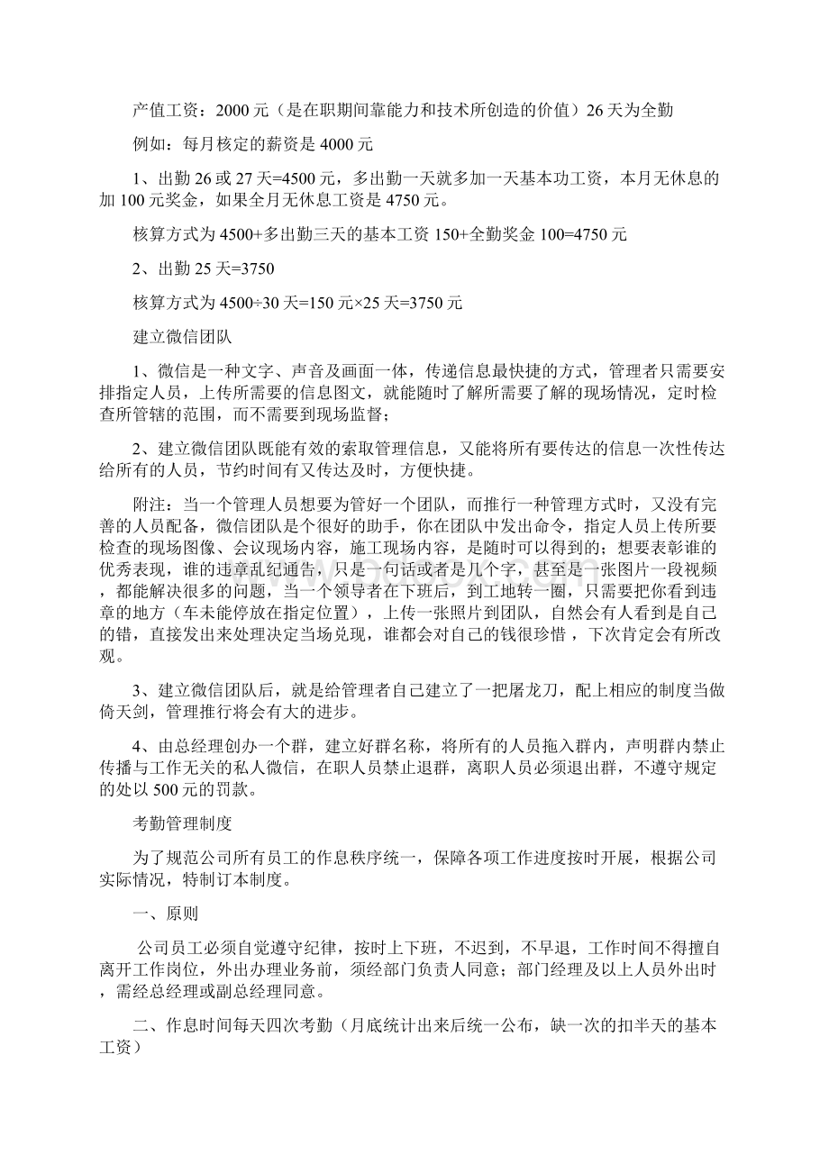 单项目管理职责及制度.docx_第3页