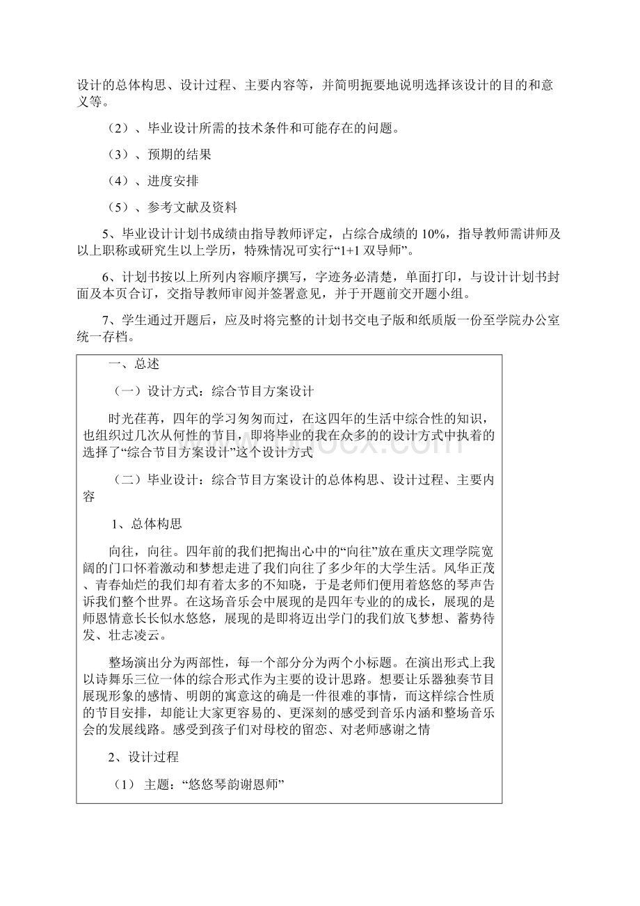 《琴韵悠悠谢恩师》毕业设计计方案Word文档下载推荐.docx_第2页