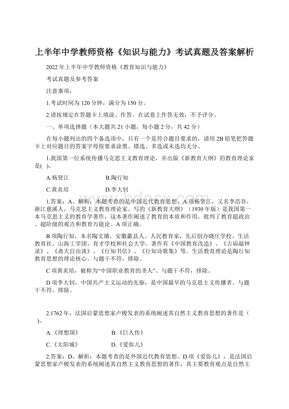 上半年中学教师资格《知识与能力》考试真题及答案解析.docx_第1页