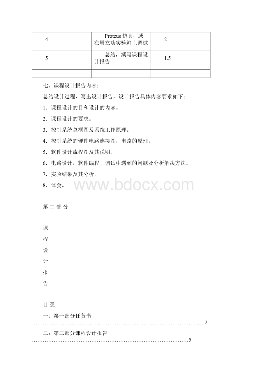 定时闹钟课程设计论文.docx_第3页