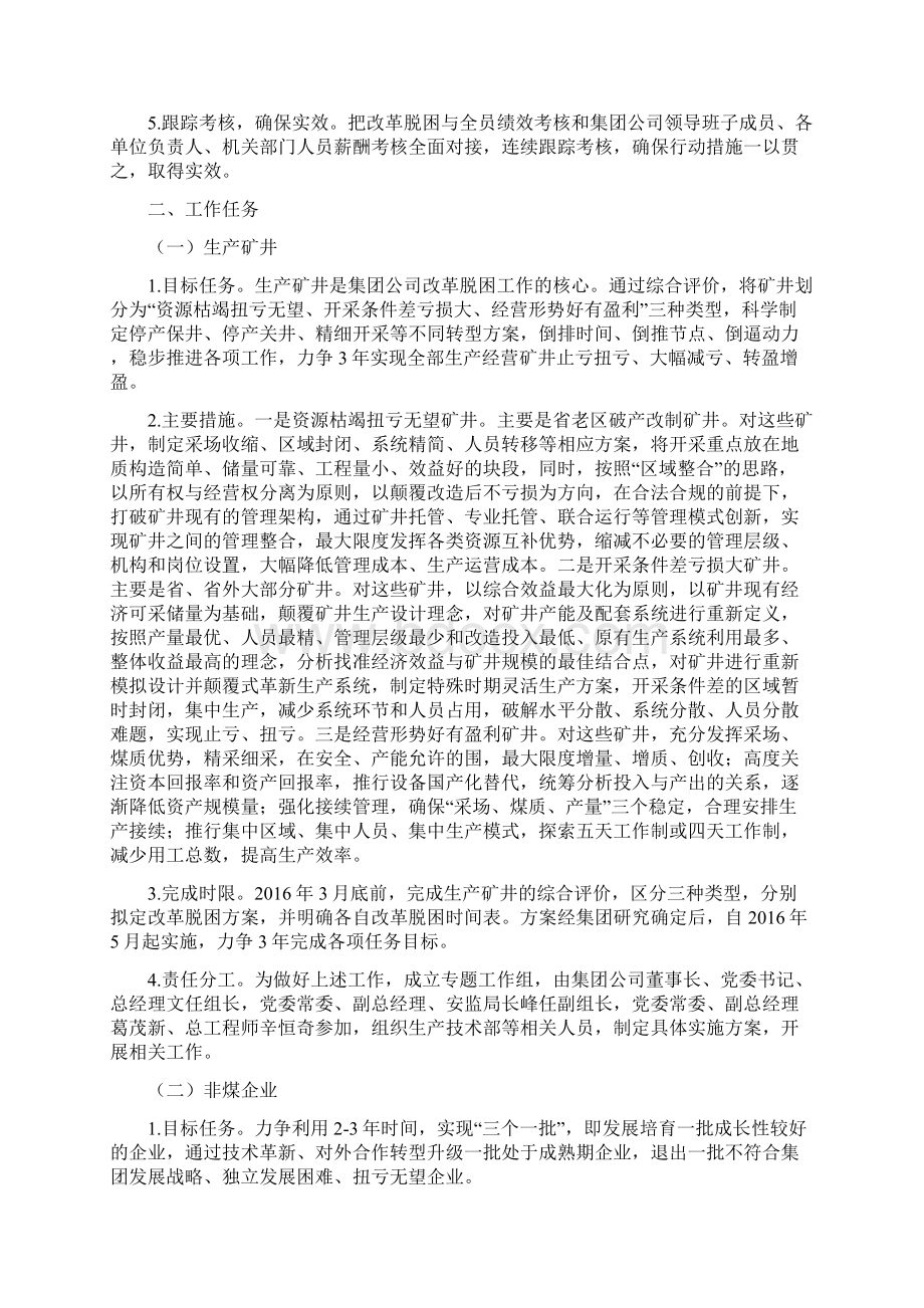 新矿集团改革脱困工作实施方案.docx_第2页