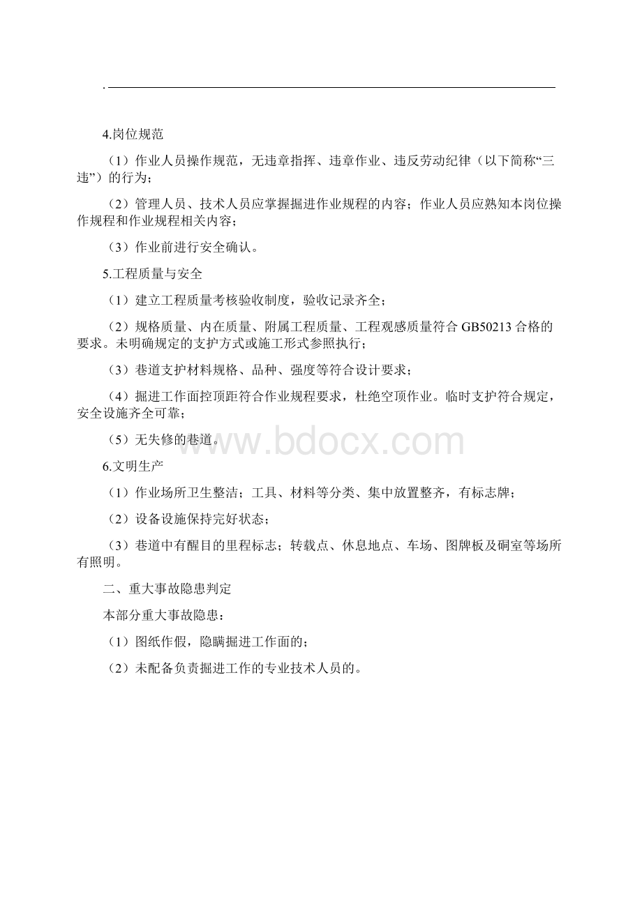 质量标准化培训教案掘进.docx_第2页