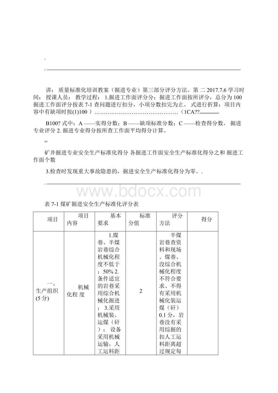 质量标准化培训教案掘进.docx_第3页