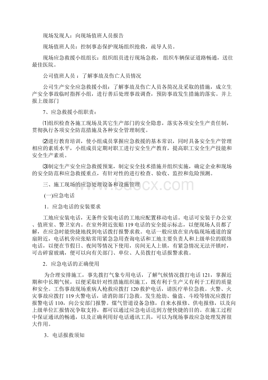 施工现场易发生重大事故的部位环节的应急预案.docx_第3页