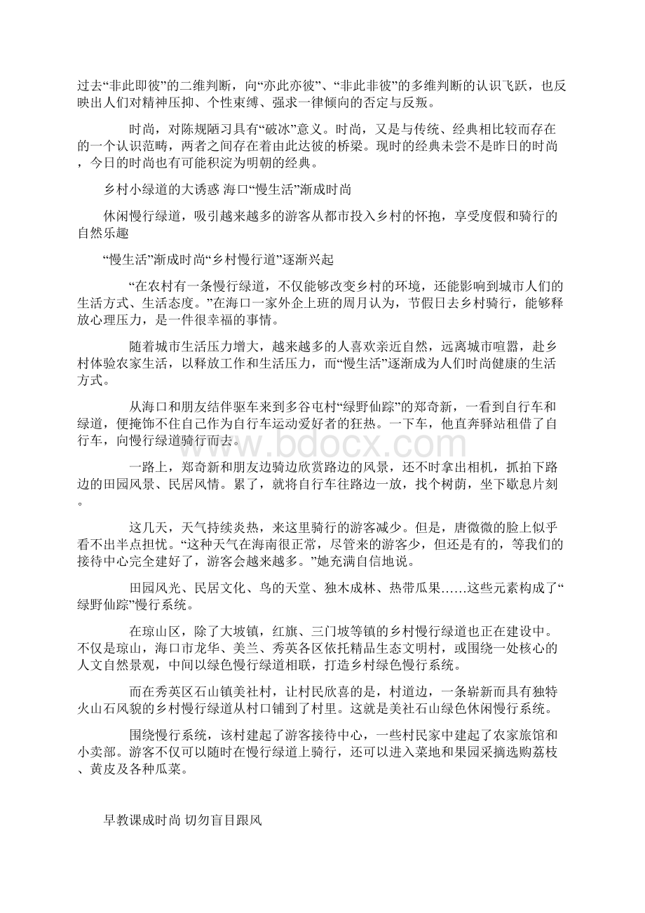 时尚 经典 话题 素材短文事例.docx_第2页