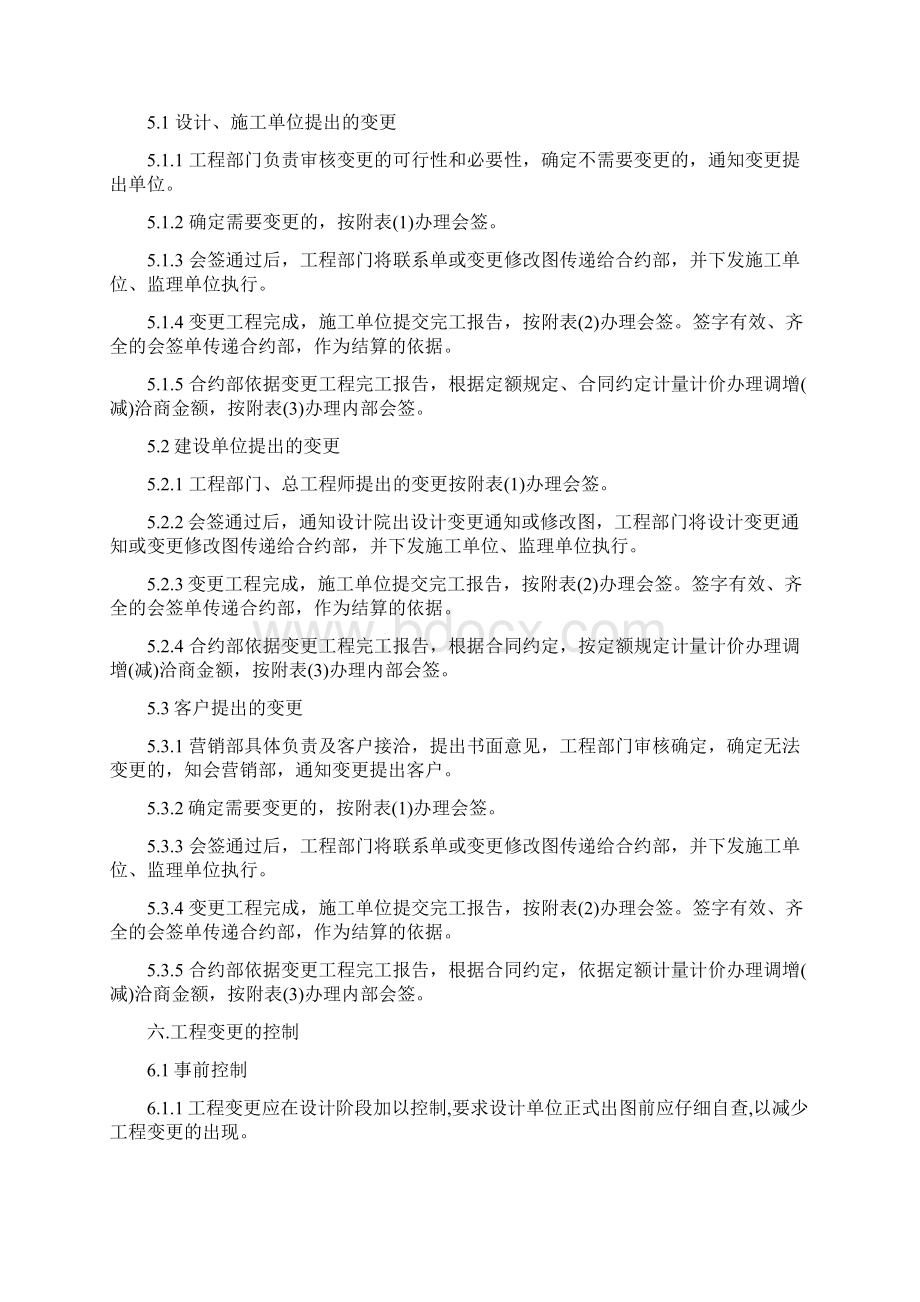 工程变更签证的流程.docx_第2页