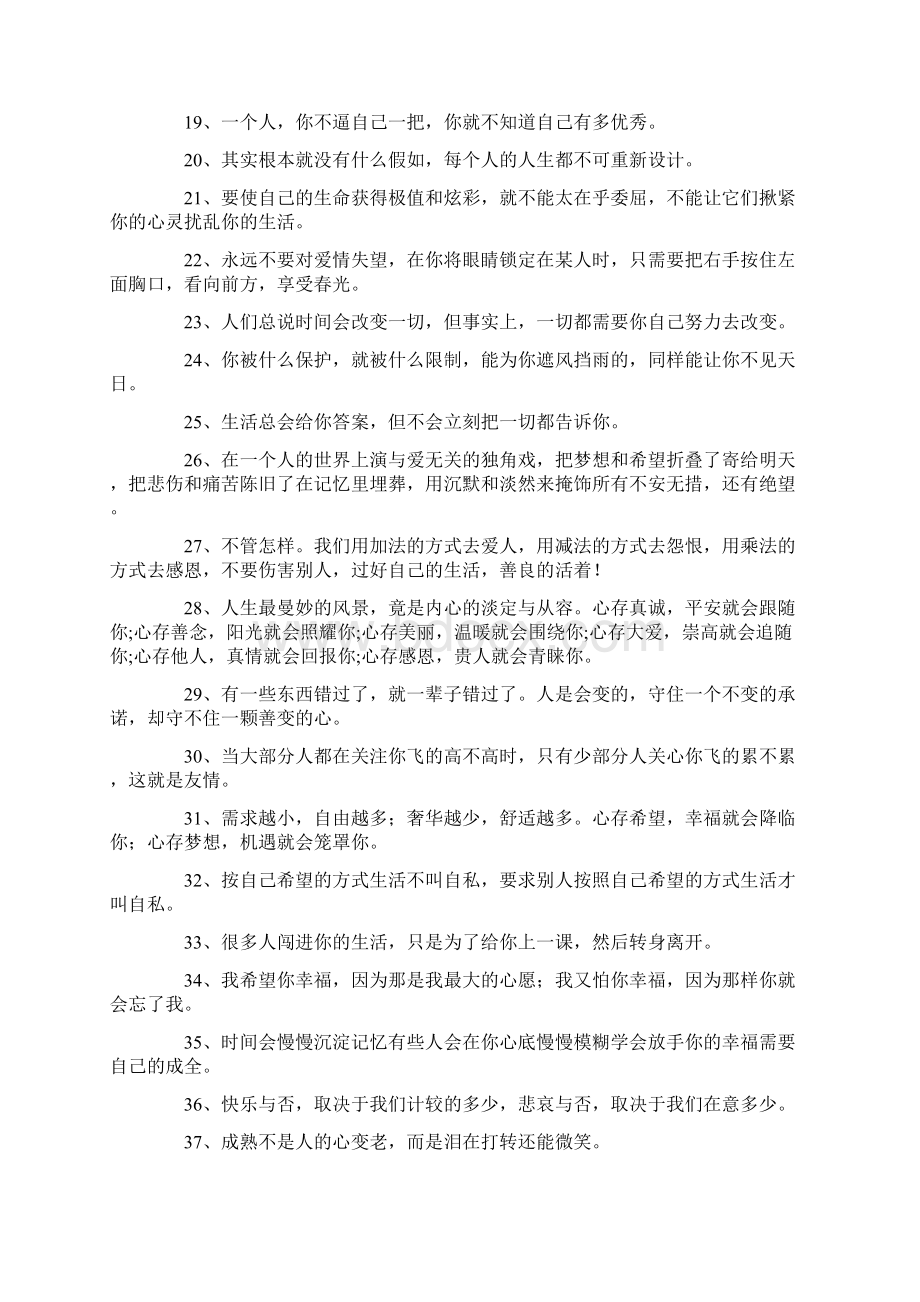 句句说到心坎上的句子200句经典句子精华版文档格式.docx_第2页