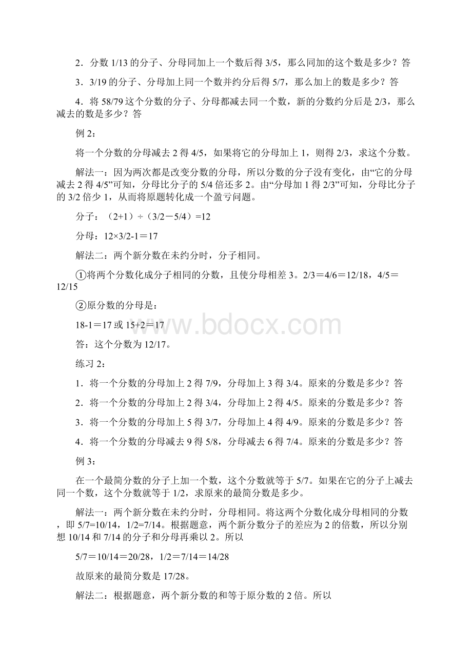 6A文小学数学经典题型复习资料.docx_第2页