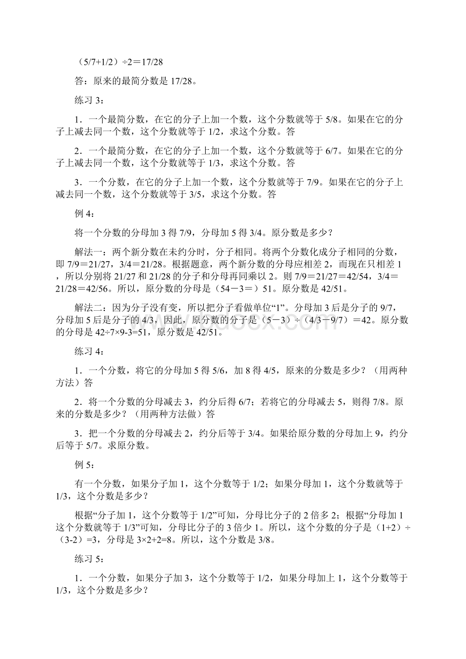 6A文小学数学经典题型复习资料.docx_第3页