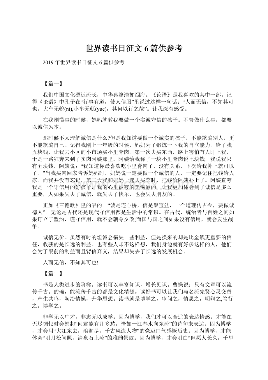 世界读书日征文6篇供参考Word文件下载.docx