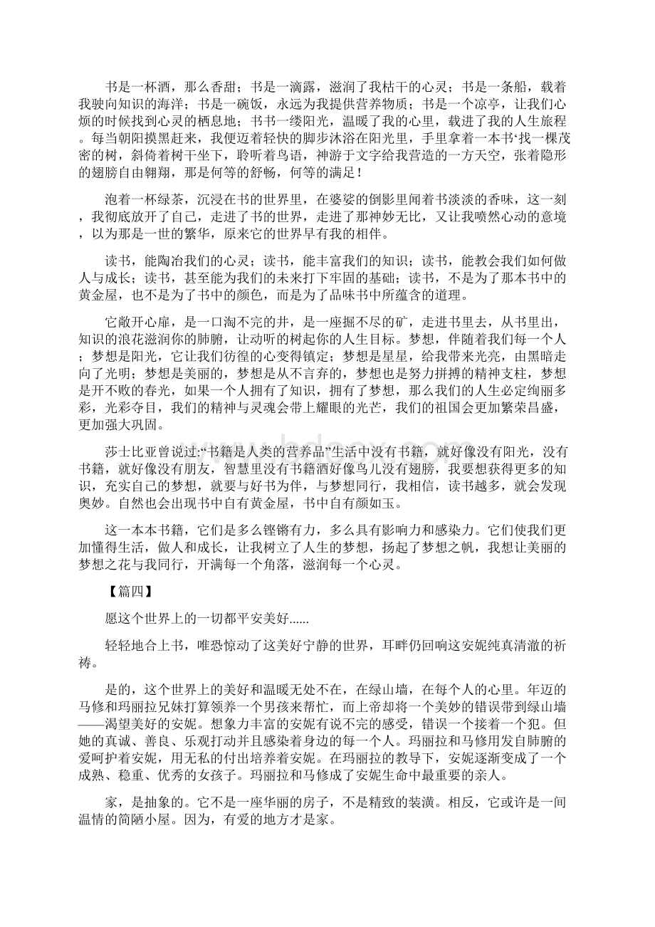 世界读书日征文6篇供参考Word文件下载.docx_第3页