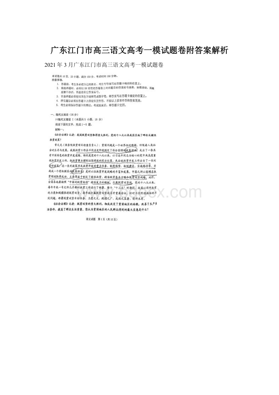 广东江门市高三语文高考一模试题卷附答案解析Word下载.docx