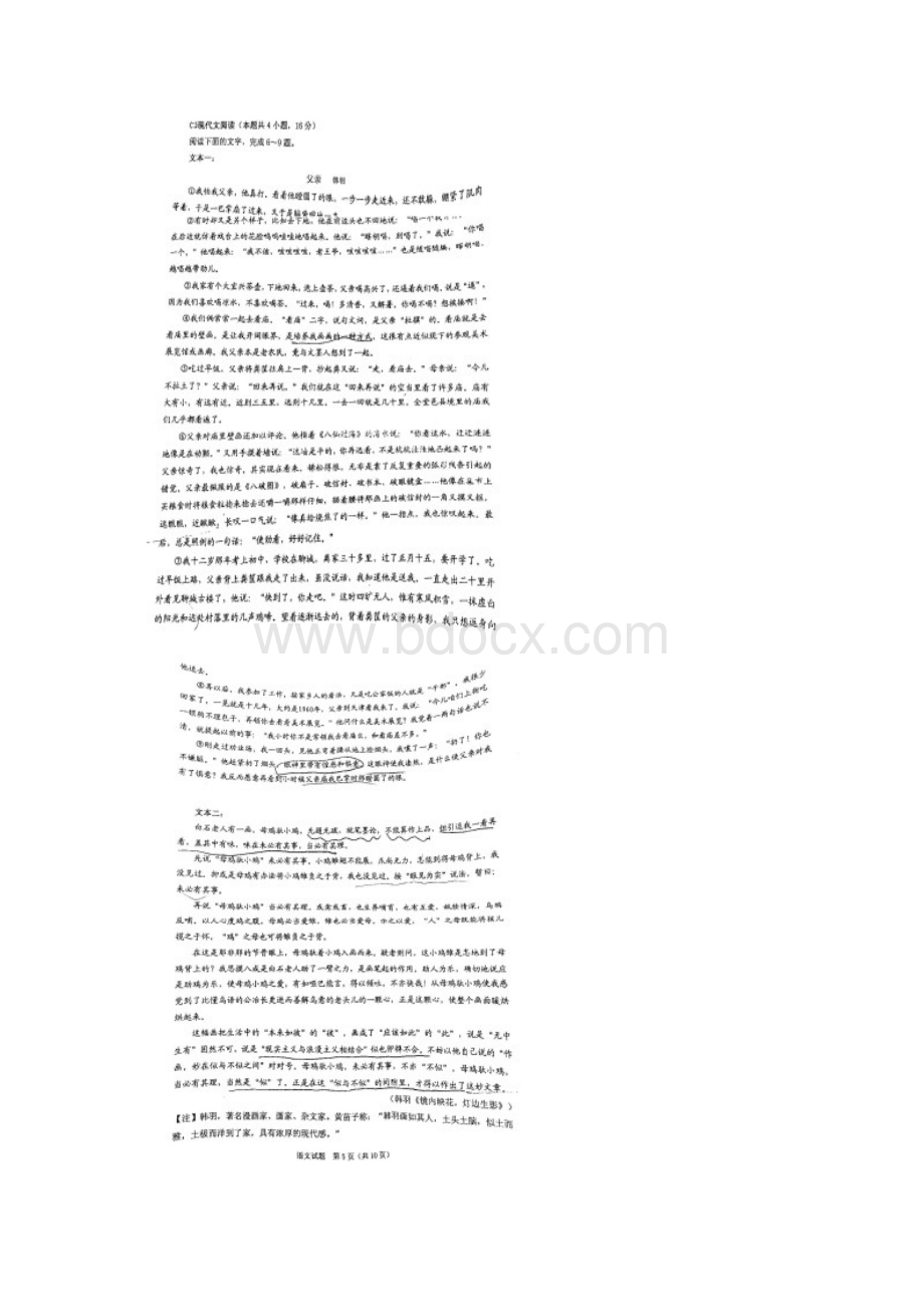 广东江门市高三语文高考一模试题卷附答案解析Word下载.docx_第3页