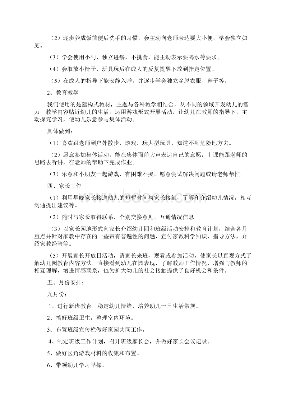 小班秋季教学计划Word格式.docx_第2页