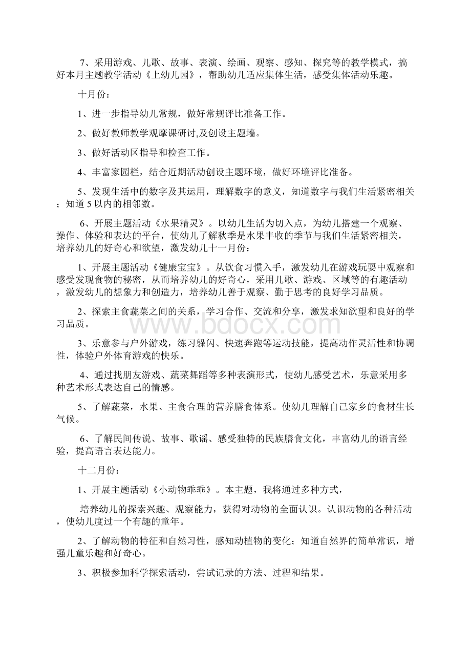 小班秋季教学计划.docx_第3页