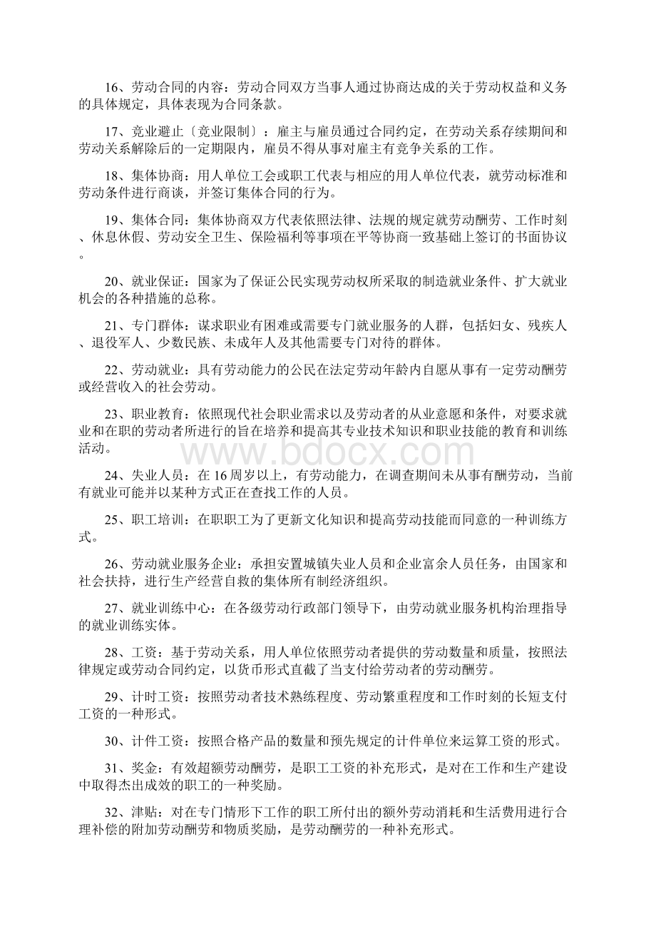 劳动法复习资料.docx_第2页