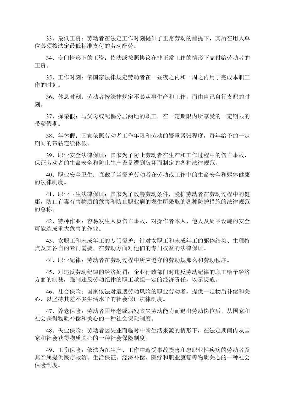 劳动法复习资料.docx_第3页