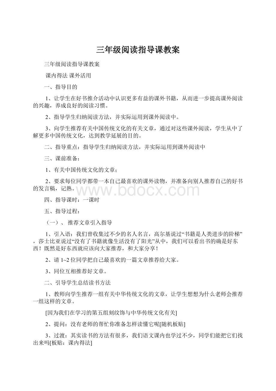 三年级阅读指导课教案.docx