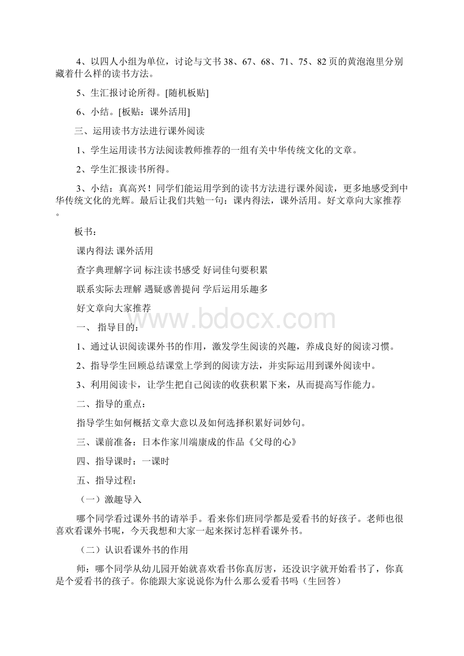 三年级阅读指导课教案文档格式.docx_第2页