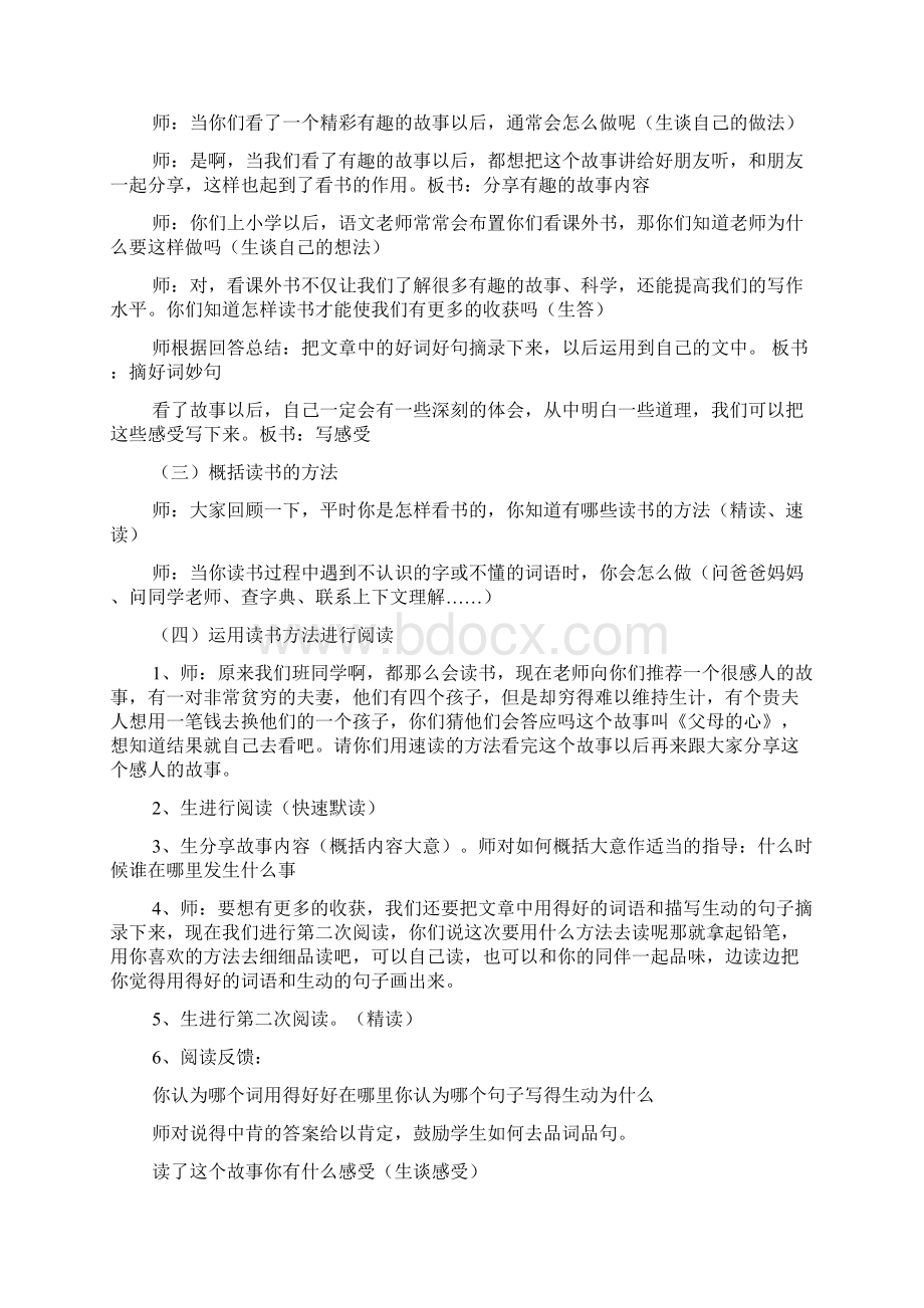 三年级阅读指导课教案文档格式.docx_第3页