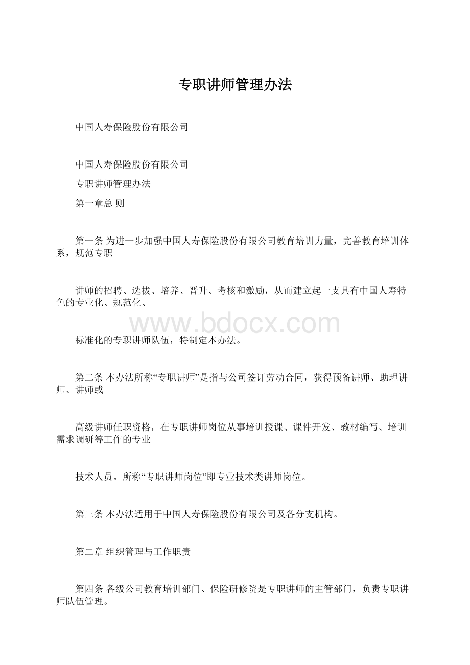 专职讲师管理办法.docx