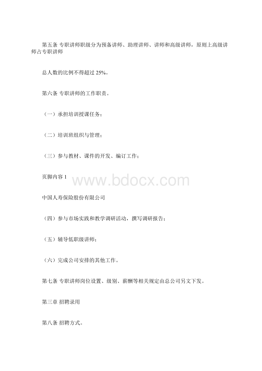 专职讲师管理办法.docx_第2页