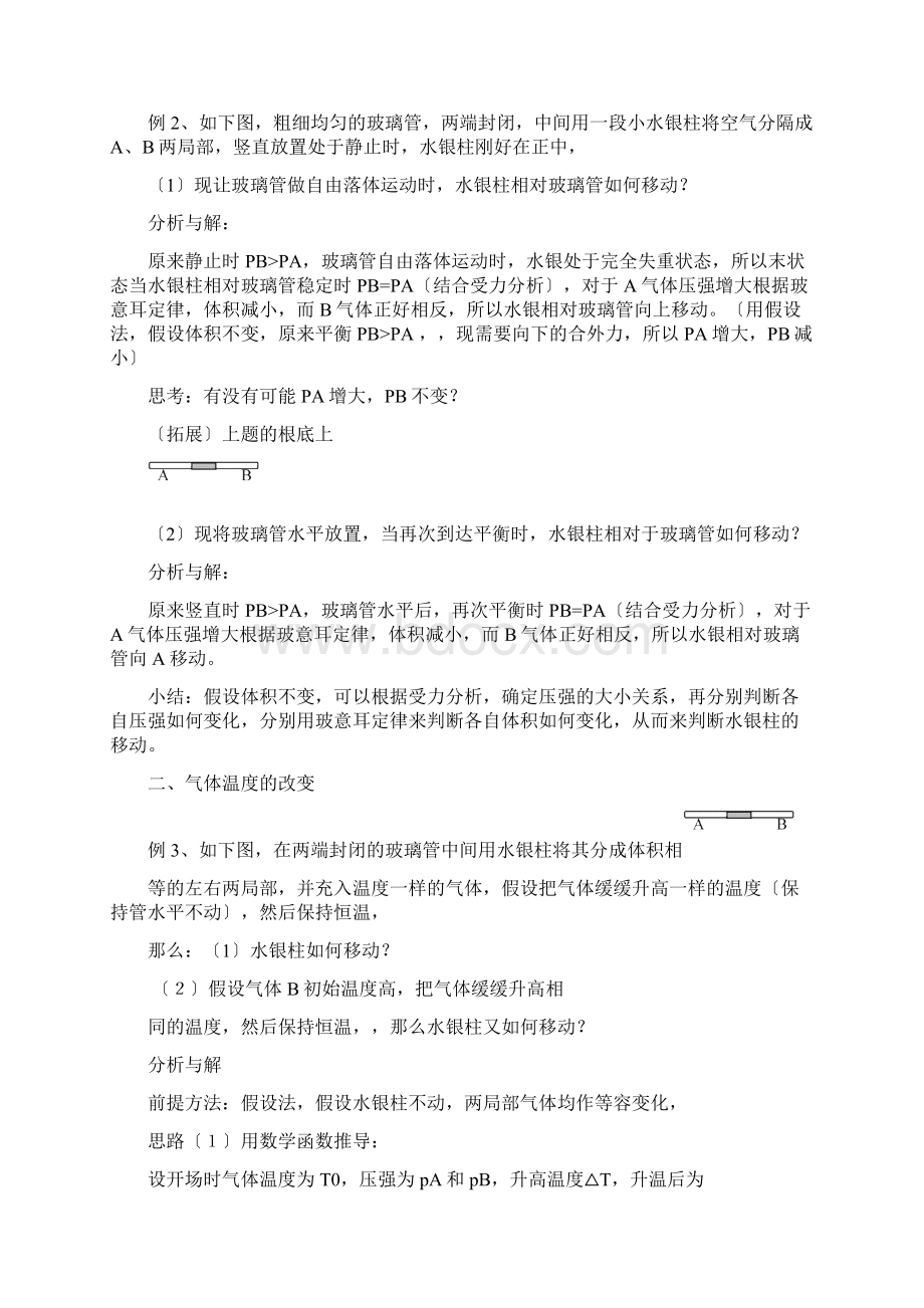 专题讲座液柱移动问题Word格式文档下载.docx_第2页