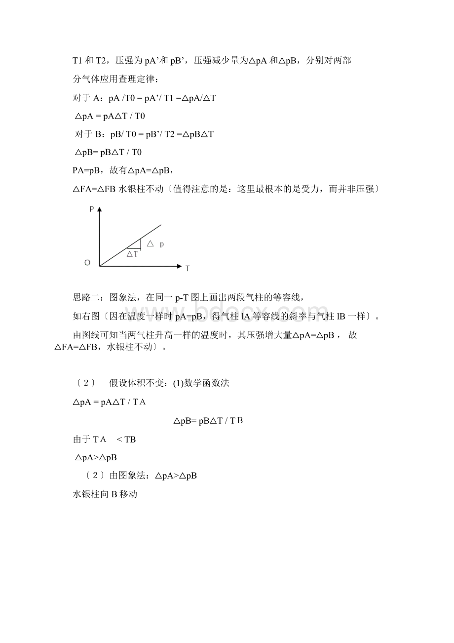 专题讲座液柱移动问题Word格式文档下载.docx_第3页