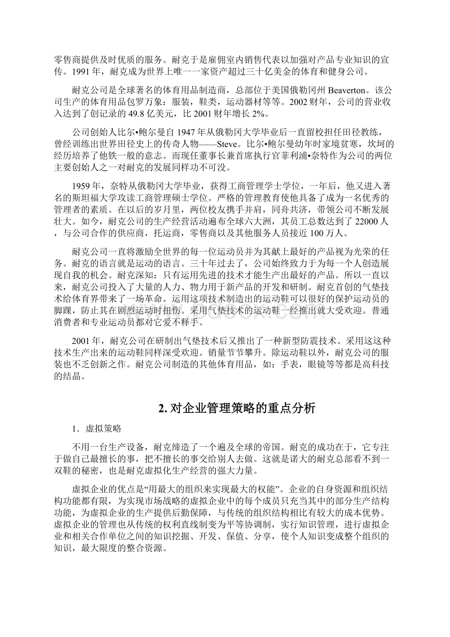 耐克企业管理分析范文.docx_第2页