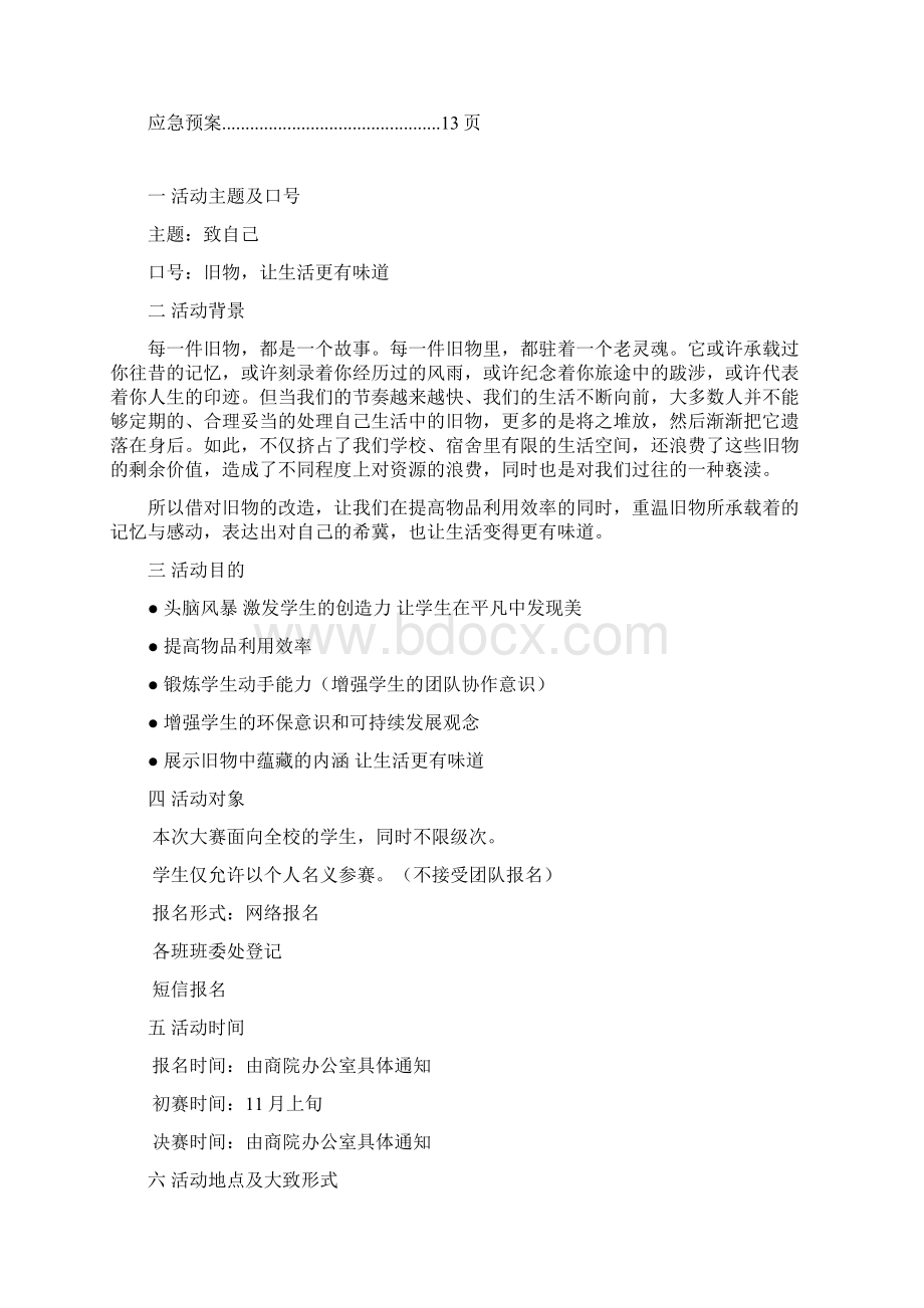 旧物改造活动策划Word格式文档下载.docx_第2页