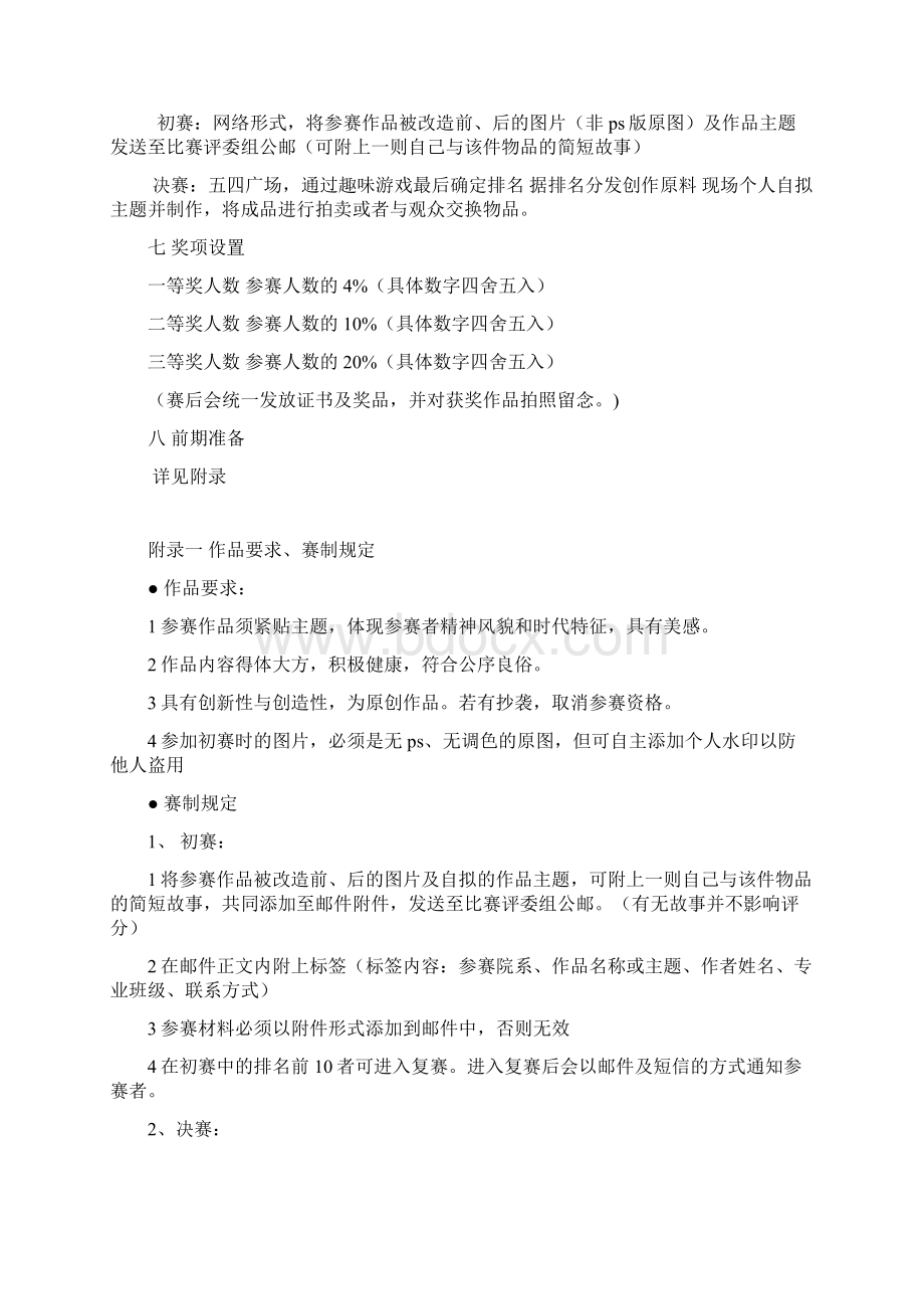 旧物改造活动策划Word格式文档下载.docx_第3页